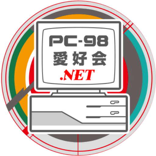 PC-98愛好会.NET -
